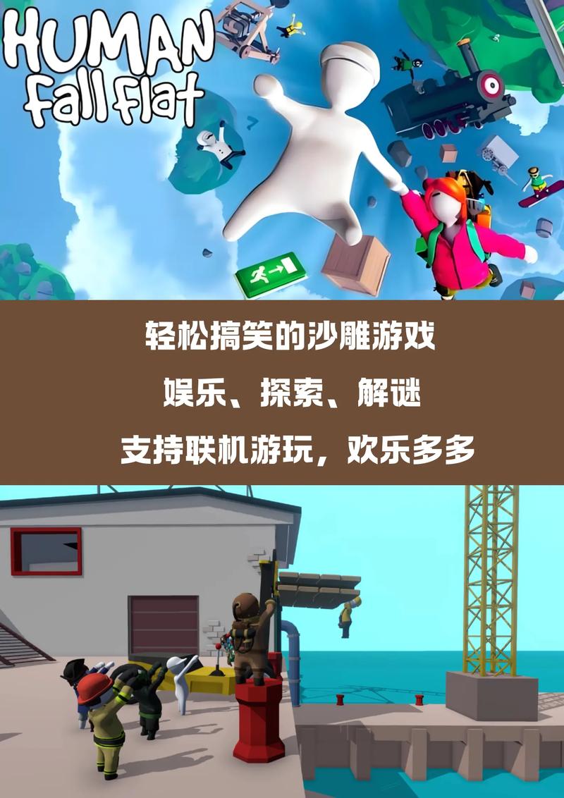 人类一败涂地联机教程:3步搞定,和好友轻松开黑!
