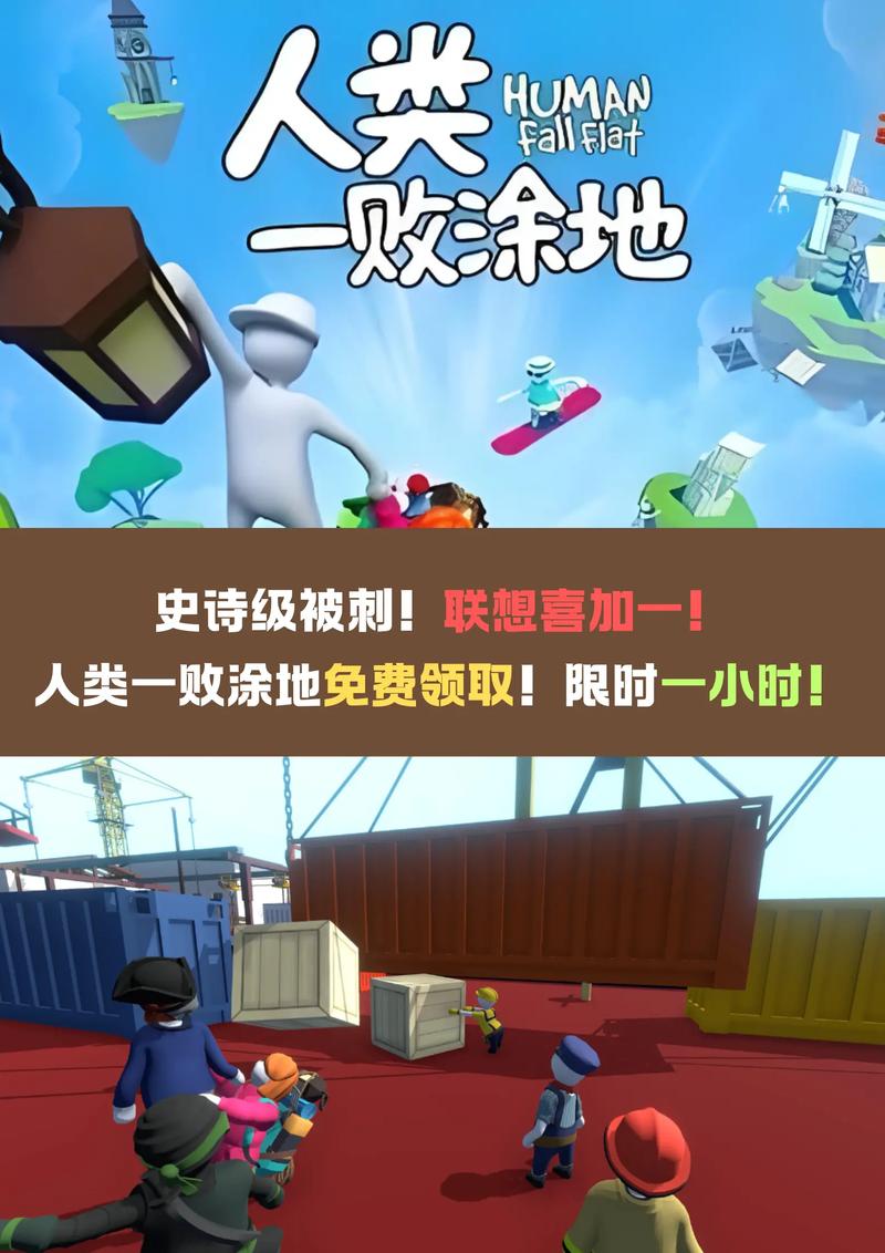 人类一败涂地联机教程:3步搞定,和好友轻松开黑!