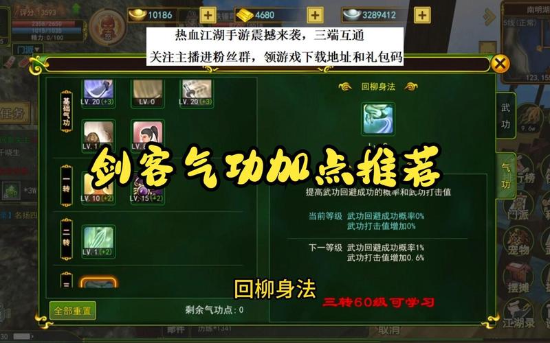 热血江湖正剑气功点这样加,伤害提升30%亲测有效