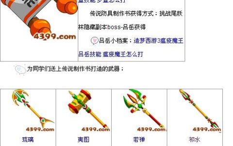2026造梦西游3装备大全，全武器防具图鉴掉落指南