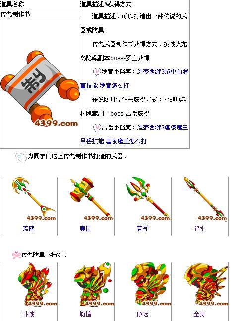 2026造梦西游3装备大全,全武器防具图鉴掉落指南