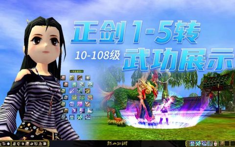 热血江湖5转110武器怎么获得？最新属性与搭配攻略