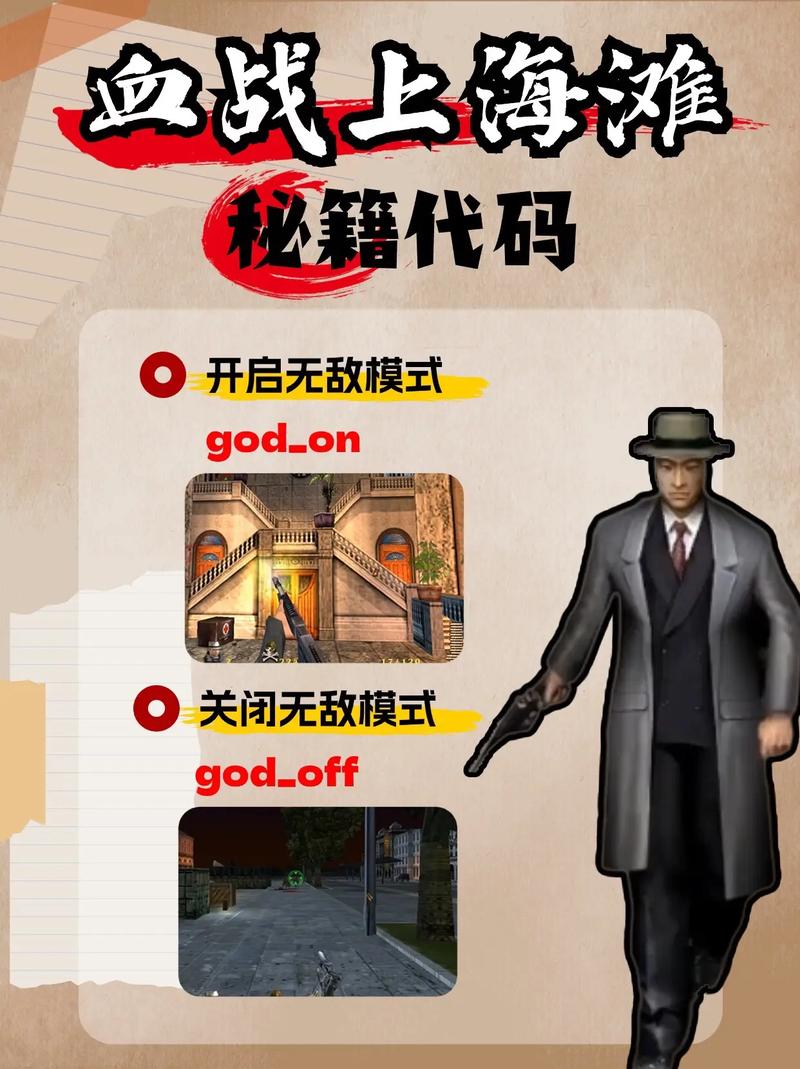 血战上海滩秘籍大全,无限弹药无敌模式亲测有效!