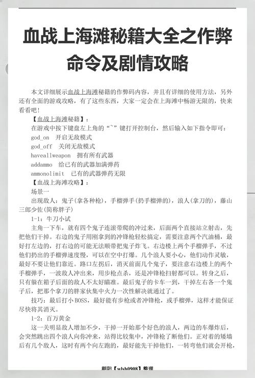 血战上海滩秘籍大全,无限弹药无敌模式亲测有效!