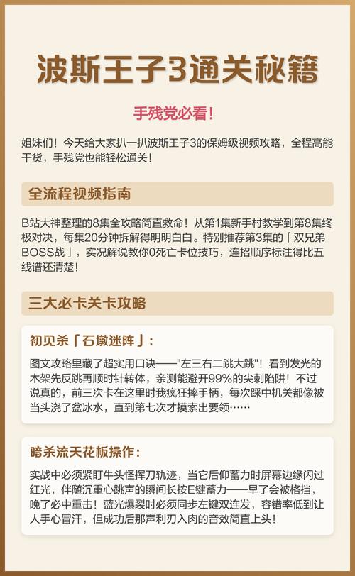 波斯王子3完美攻略:全收集+无伤Boss打法详解