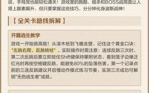 波斯王子3完美攻略：全收集+无伤Boss打法详解