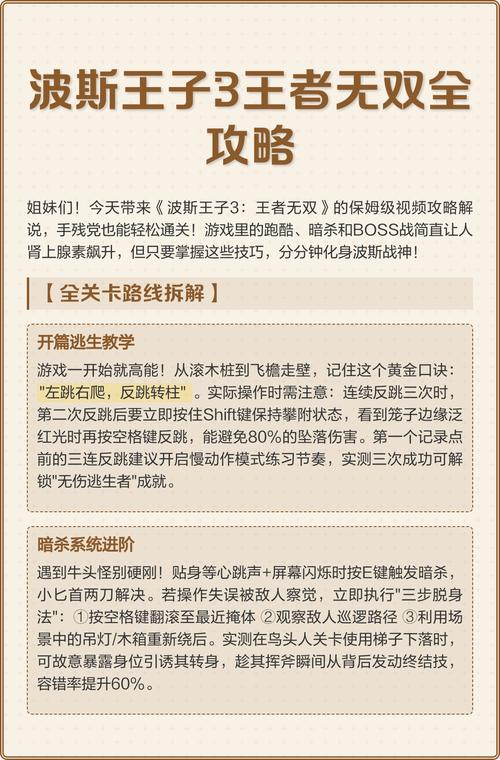 波斯王子3完美攻略:全收集+无伤Boss打法详解