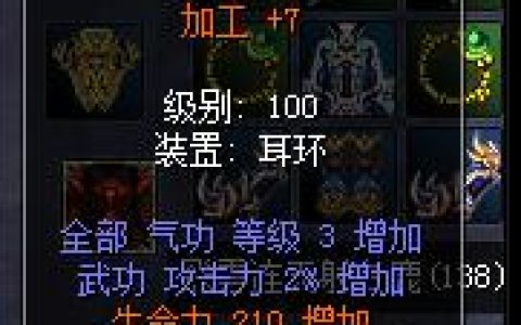 热血江湖115级耳环怎么获得？3种高效获取方法实测