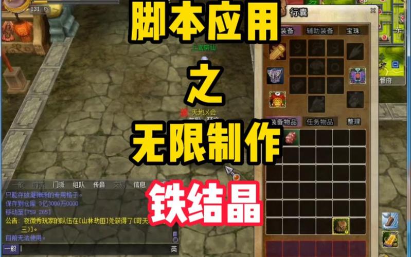 热血江湖铁结晶怎么做?3分钟速成制作攻略