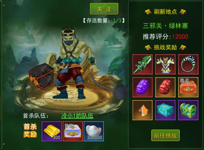 热血江湖怪物头目攻略:高效击杀与掉落全解析