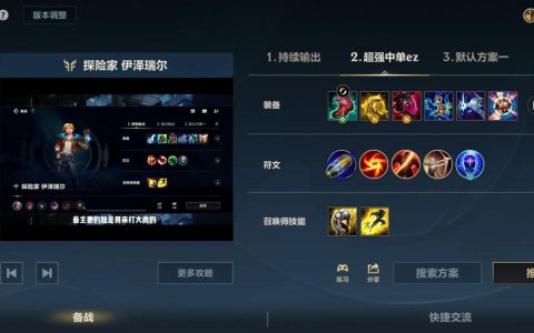 中单EZ怎么玩？这套最新出装让你对线轻松拿下MVP
