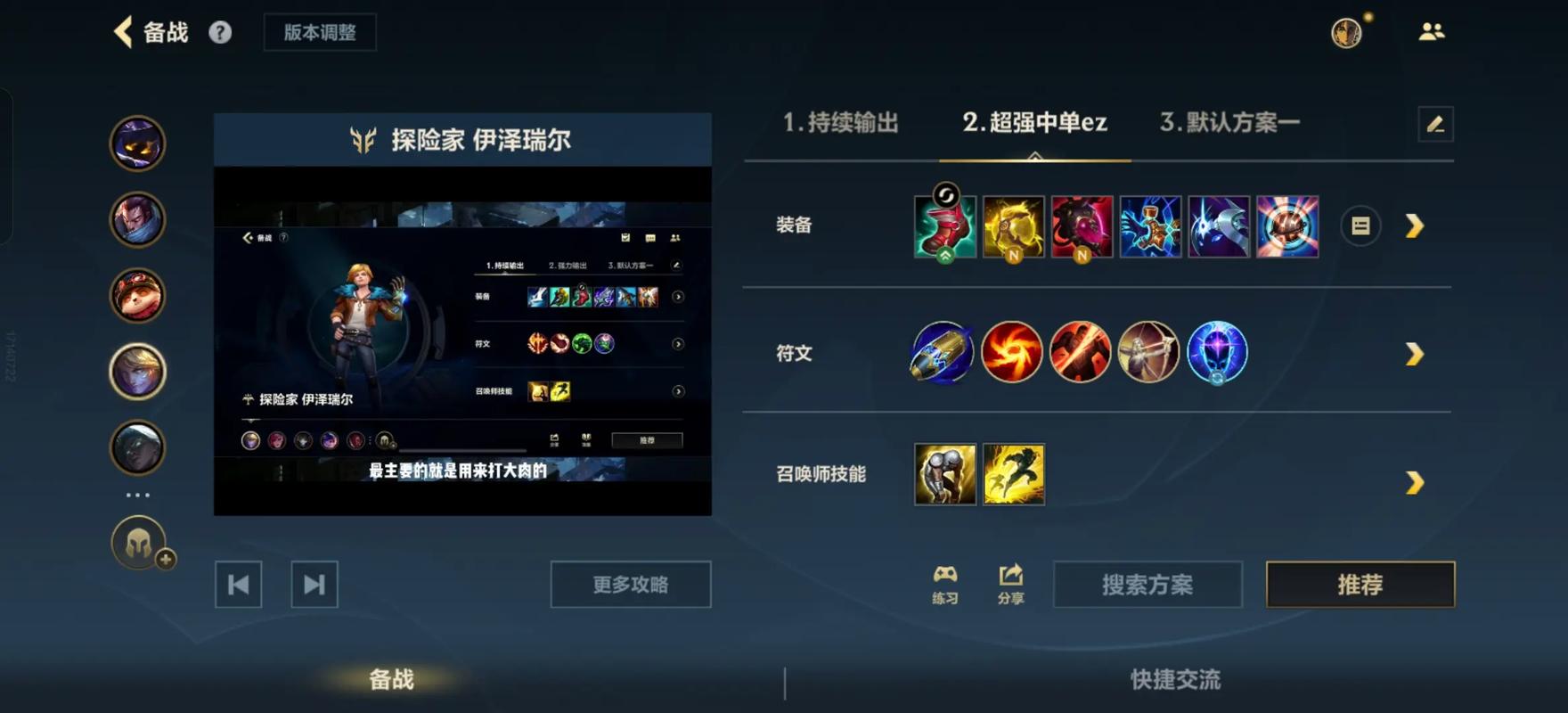 中单EZ怎么玩?这套最新出装让你对线轻松拿下MVP