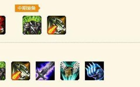 S13赛季狼人出装攻略：3件核心装轻松打穿野区