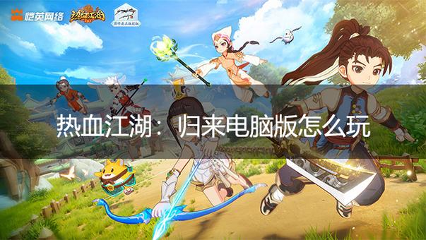 2026年玩热血江湖需要什么配置?低配电脑实测推荐