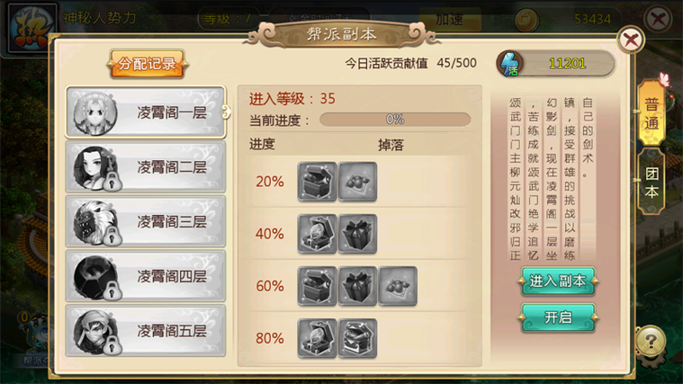 玩热血江湖必看!帮派副本进入方法,3分钟快速上手