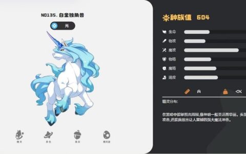 洛克王国独角兽技能表最新版：全技能详解与配招推荐