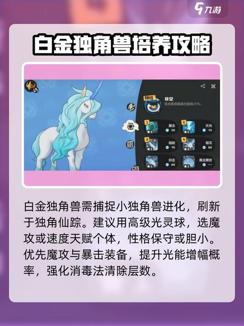 洛克王国独角兽技能表最新版:全技能详解与配招推荐