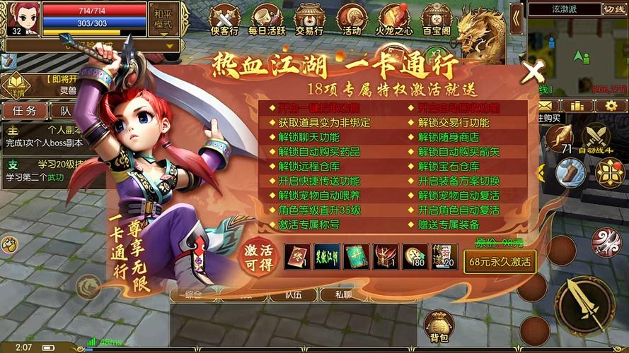 热血江湖月卡版礼包怎么领?教你一键领取全部隐藏福利