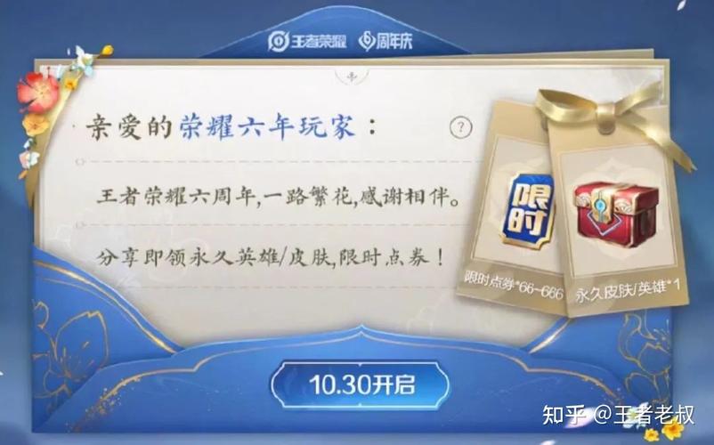 王者荣耀6周年惊喜宝箱开箱实测:这些皮肤真的能开到?