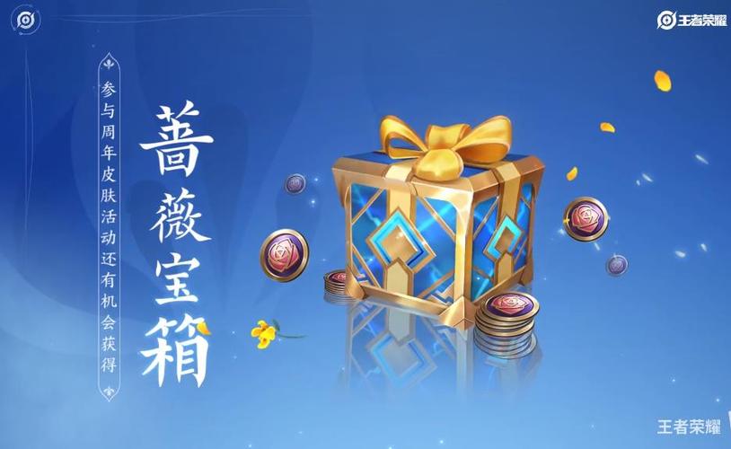 王者荣耀6周年惊喜宝箱开箱实测:这些皮肤真的能开到?