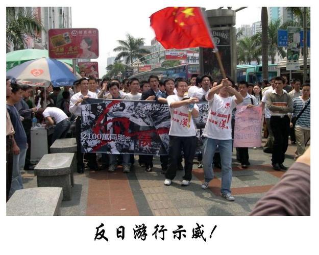 反日游行历史回顾:那些年我们该知道的真相