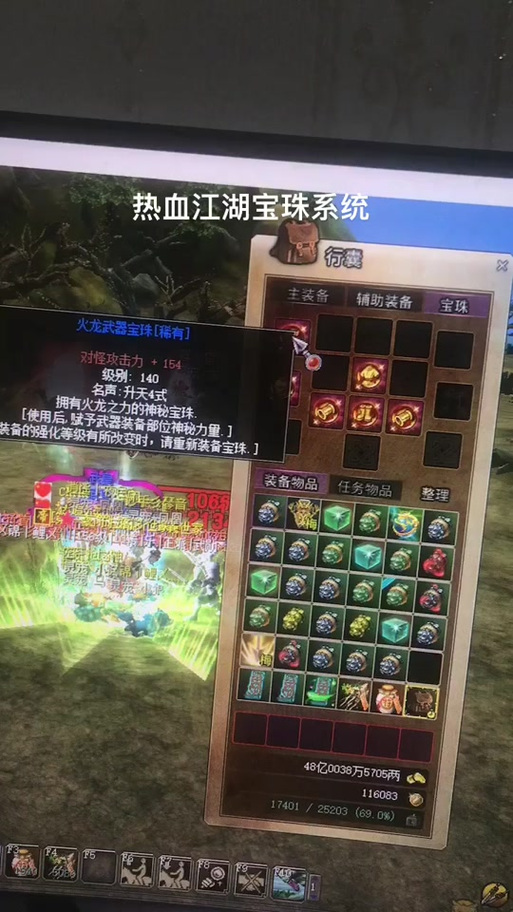 热血江湖宝珠升级顺序一览,这份最新路线图请收好