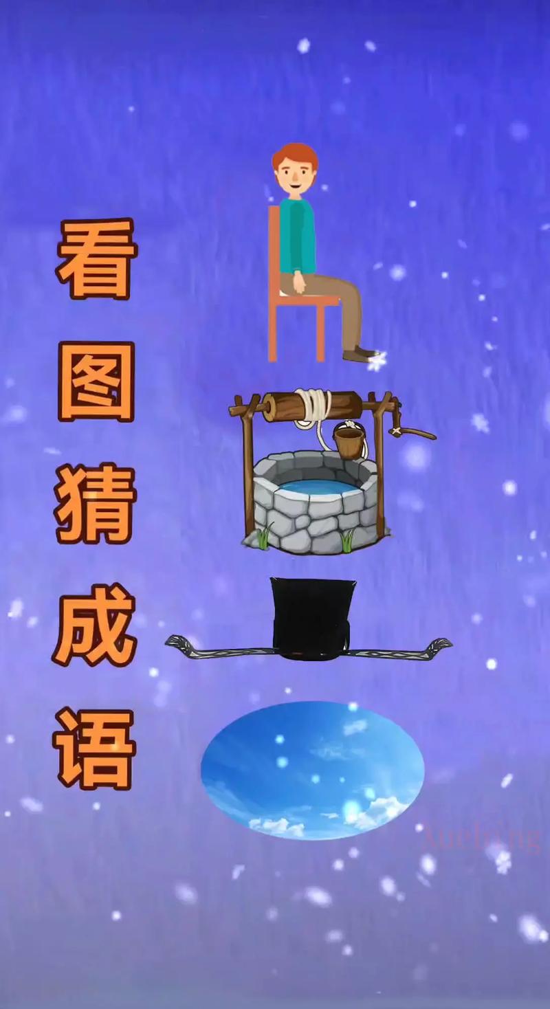 猜成语“不堪”反过来怎么答?2026最新攻略秒懂