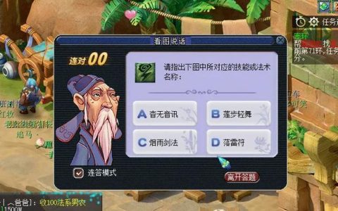 梦幻西游密道答题器，轻松拿高分奖励的实用技巧