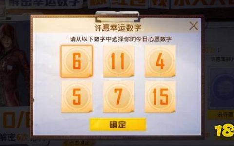 和平精英解密幸运数字攻略，亲测三步轻松拿隐藏奖励
