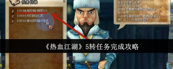 热血江湖五转任务最快攻略,3小时速通亲测有效
