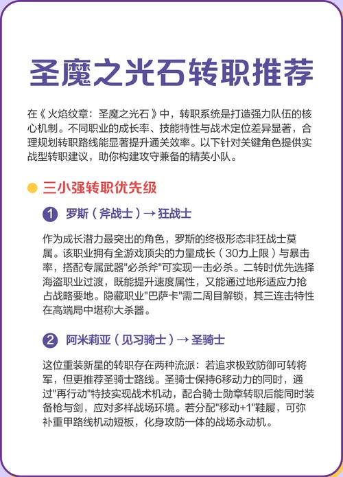 圣魔之光石转职怎么选?这份全角色最优职业攻略必看