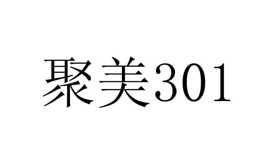 聚美301最新获取攻略,亲测3步轻松到手