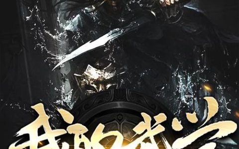 我的武学无极限新手开荒指南：5分钟掌握核心玩法与装备选择