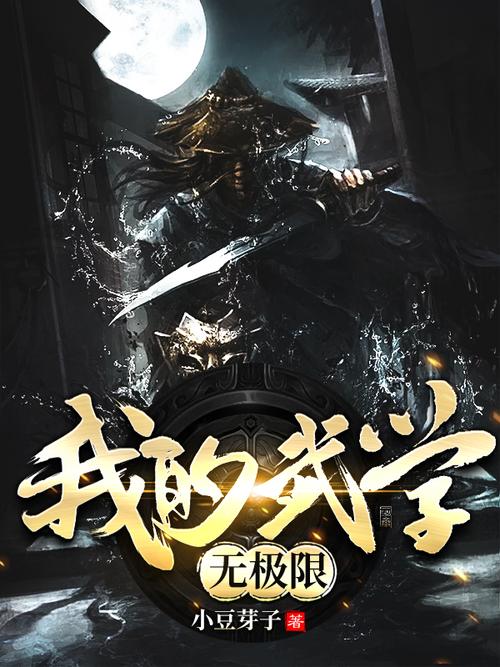 我的武学无极限新手开荒指南:5分钟掌握核心玩法与装备选择