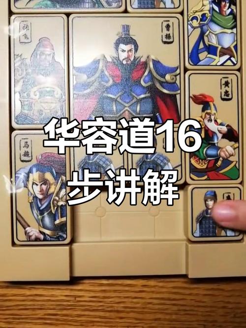 华容道怎么玩?5分钟新手入门高效通关技巧