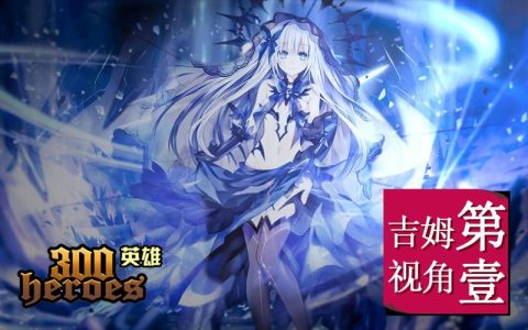 2026最新300英雄折纸出装技巧，轻松超神就这么简单