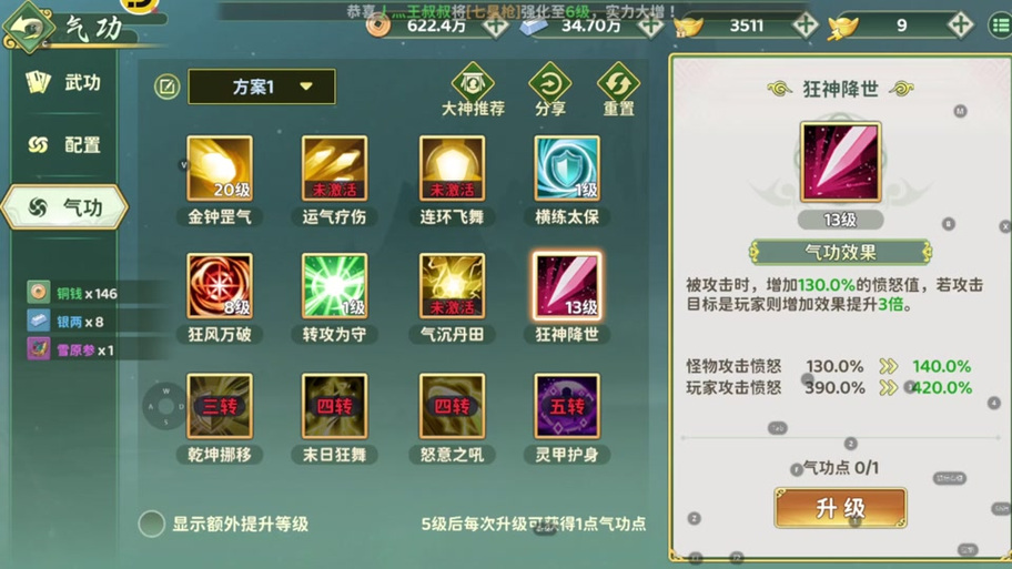 热血江湖邪医生群体技能怎么加点?最新高效刷怪套路来了