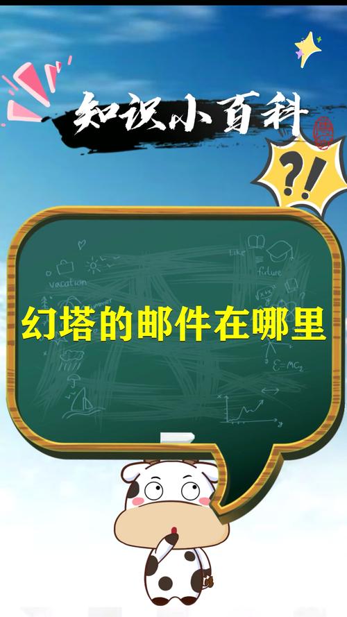 幻塔邮箱在哪?最新方法教你3秒找到邮件入口