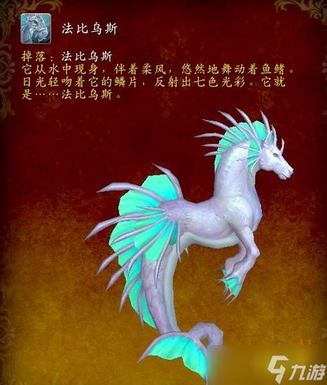 魔兽世界海马坐骑获取攻略:最新刷新点与速刷方法
