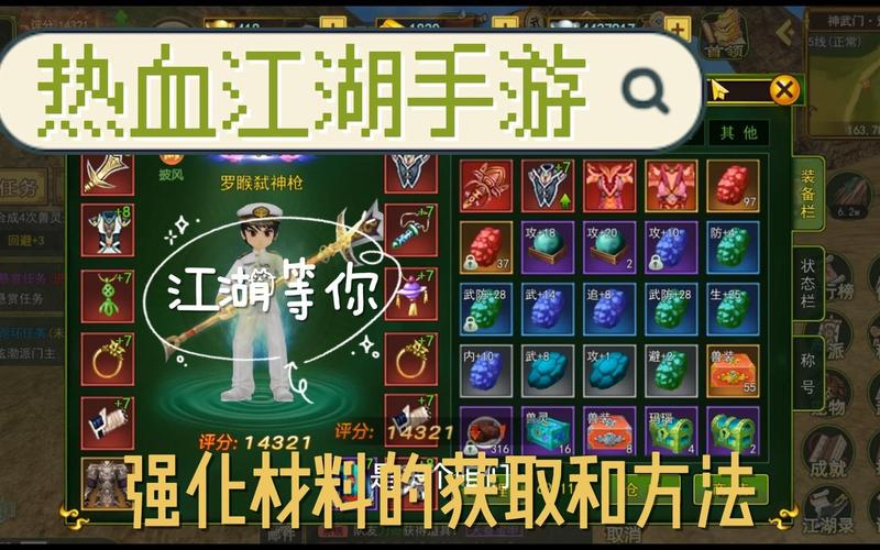 热血江湖材料怎么获得?亲测高效的3个刷法