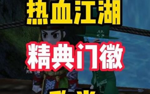 热血江湖门派会徽设计攻略：3分钟教你做出超帅徽章图