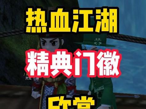 热血江湖门派会徽设计攻略:3分钟教你做出超帅徽章图