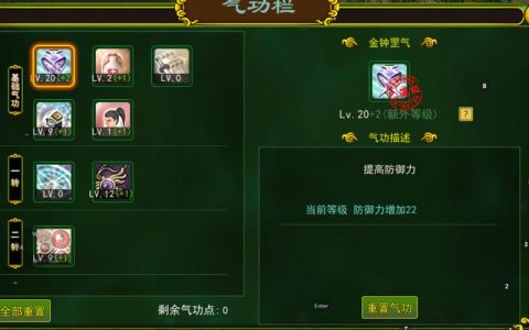 热血江湖新版枪客气功加点攻略，亲测高效输出