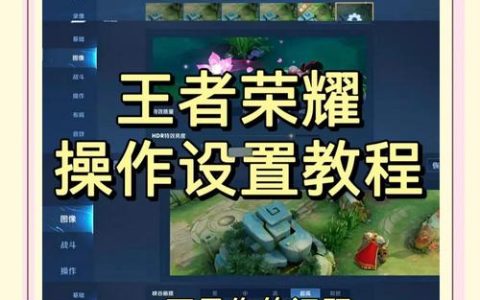 2026王者荣耀新手怎么玩？从零到王者必看攻略指南