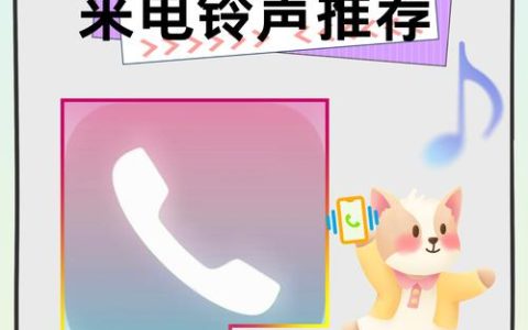 2026年最新手机铃声排行榜TOP10，亲测好听又个性！