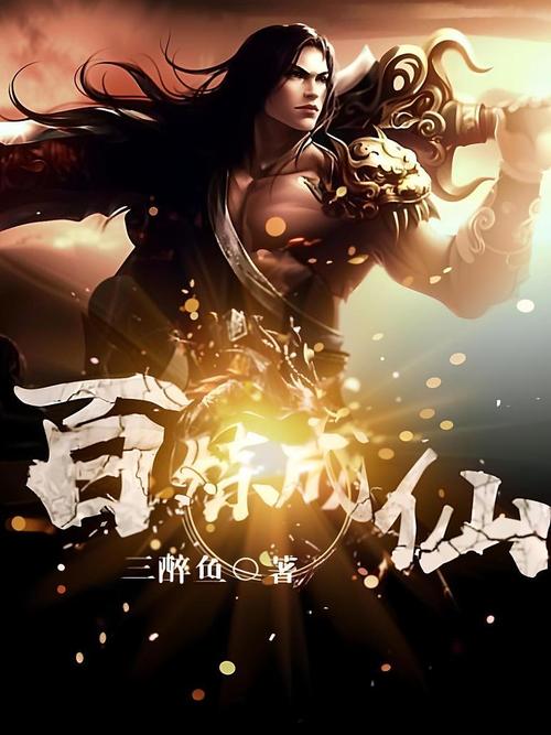 起点《百炼成仙》为什么是仙侠天花板?5个必看理由