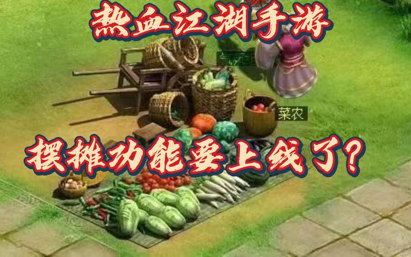 热血江湖手游摆摊怎么卖得快?亲测3个实用技巧