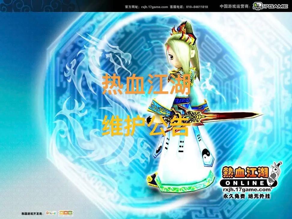 热血江湖维护致谢:官方发补偿,玩家都说谢谢!