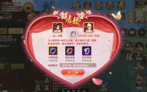 热血江湖台服结婚系统攻略：情侣玩法+奖励一览