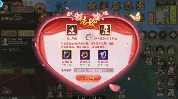 热血江湖台服结婚系统攻略:情侣玩法+奖励一览